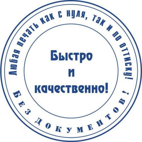 Изготовить печать штамп у частного мастера с доставкой по Белгородской области
