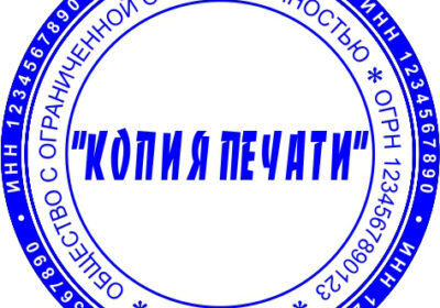 Сделать печать штамп у частного мастера с доставкой по Ростовской области